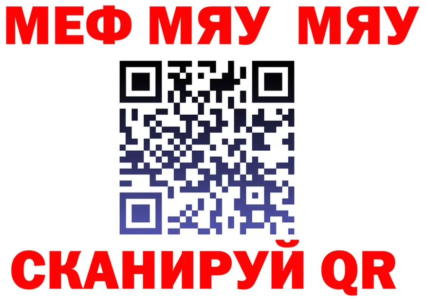 МЯУ-МЯУ 4 MMC как войти darknet кракен Пикалёво